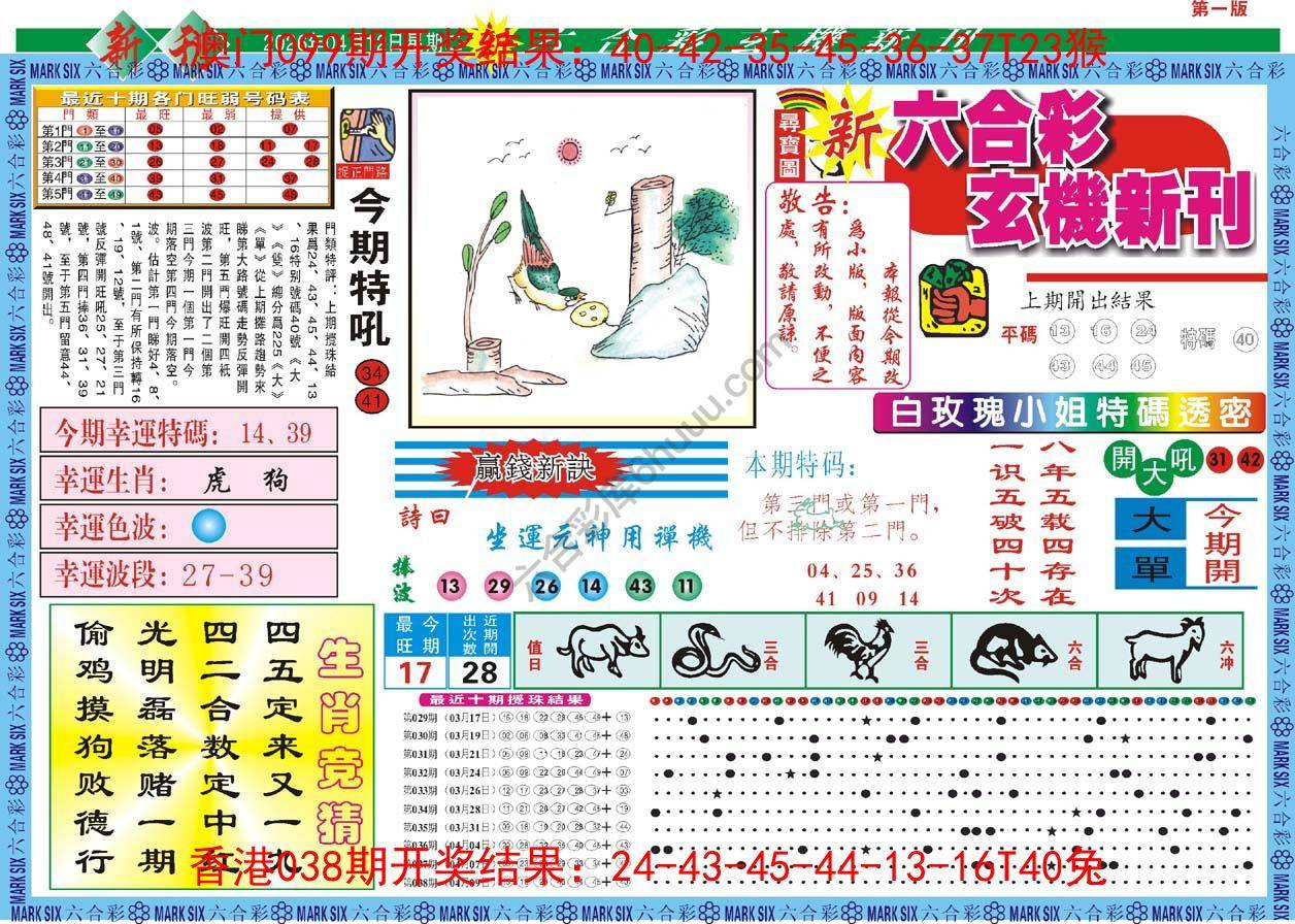 六合彩玄机新刊