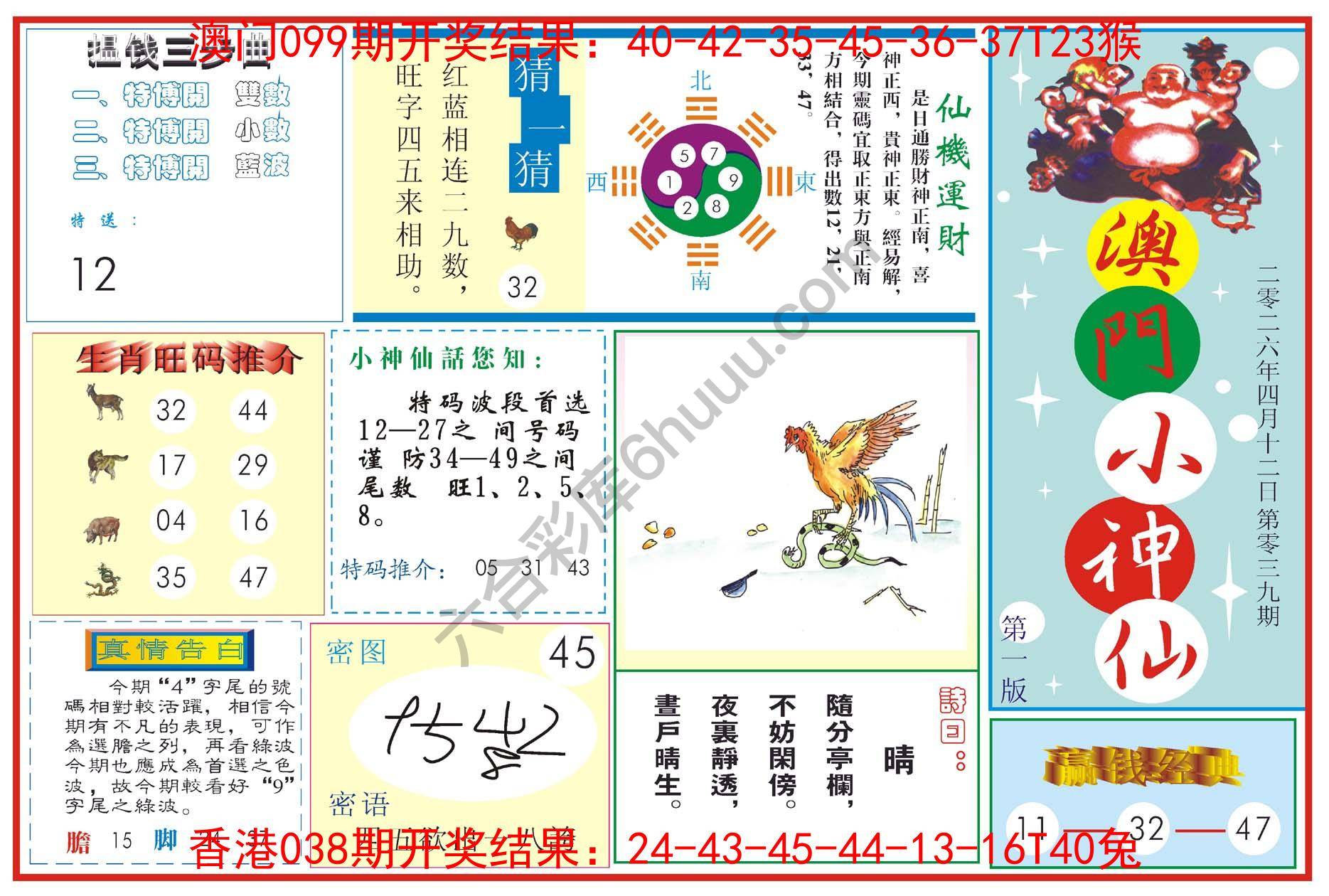 澳门小神仙