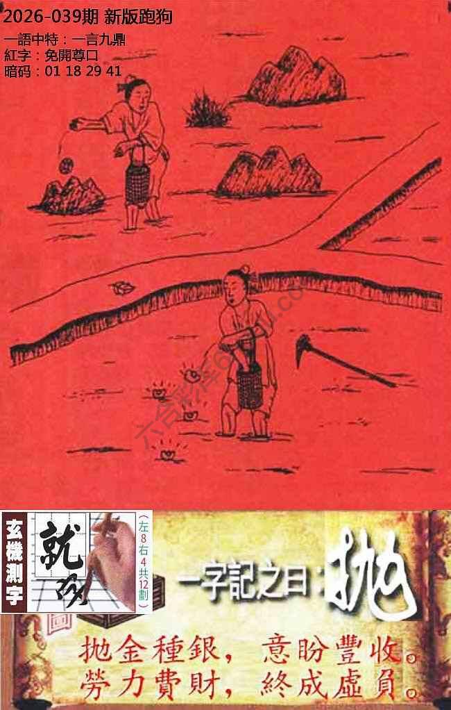 高清跑狗图