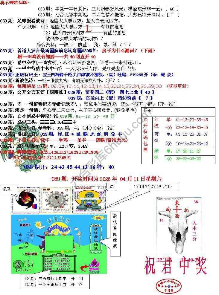 青龙五鬼报