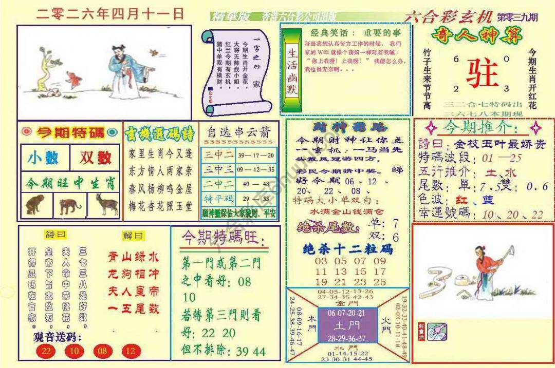 六合玄机(精华版)