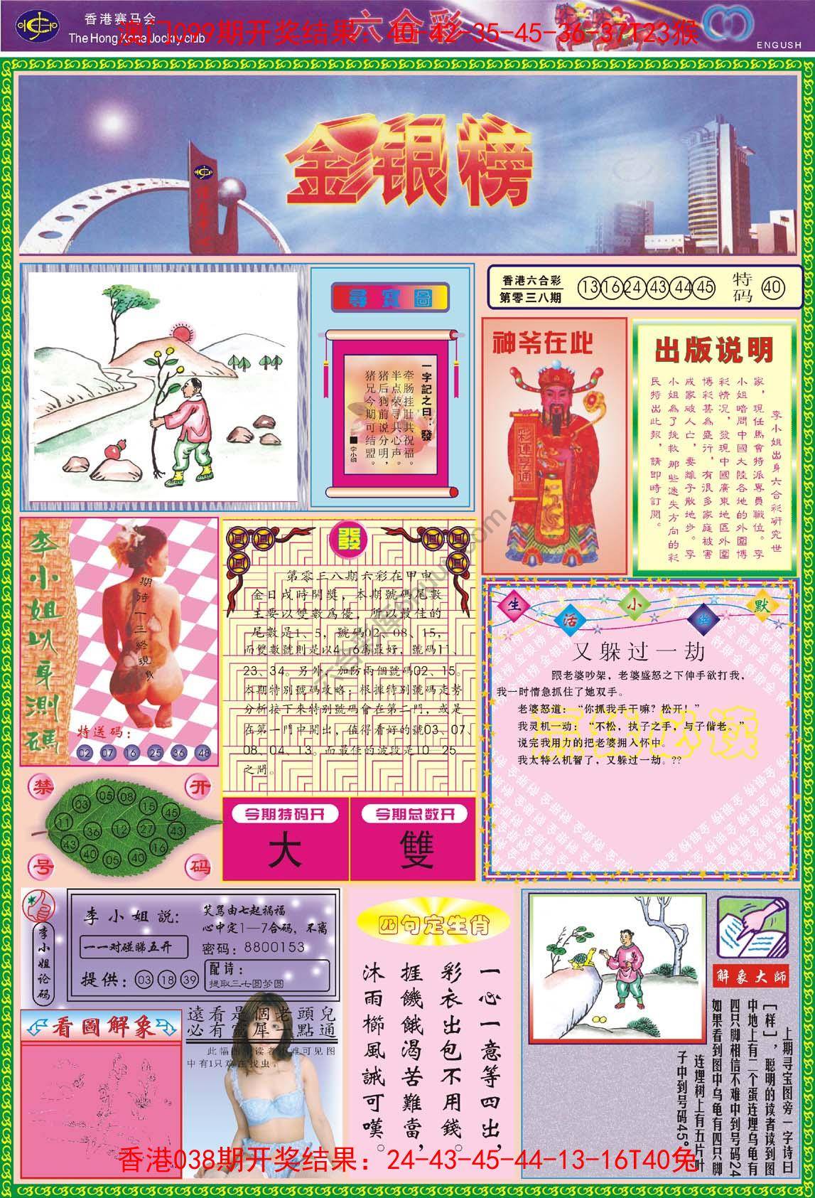 金银榜