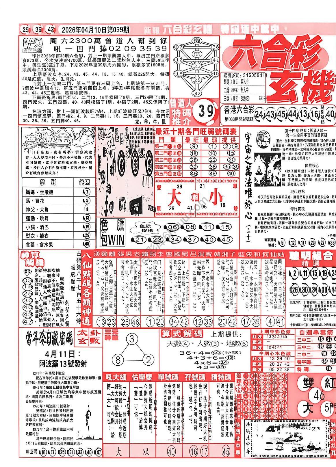 六合彩玄机