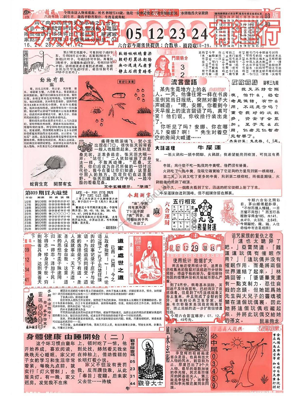 六合彩精选