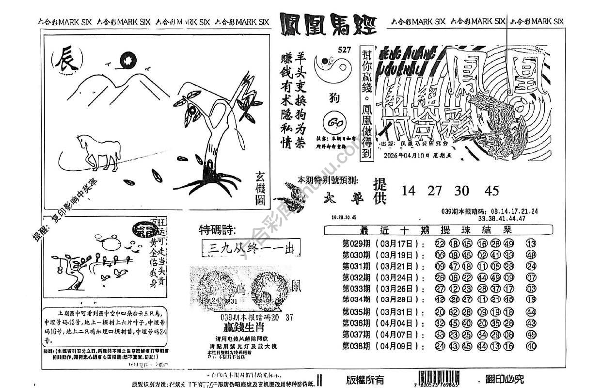 凤凰马经