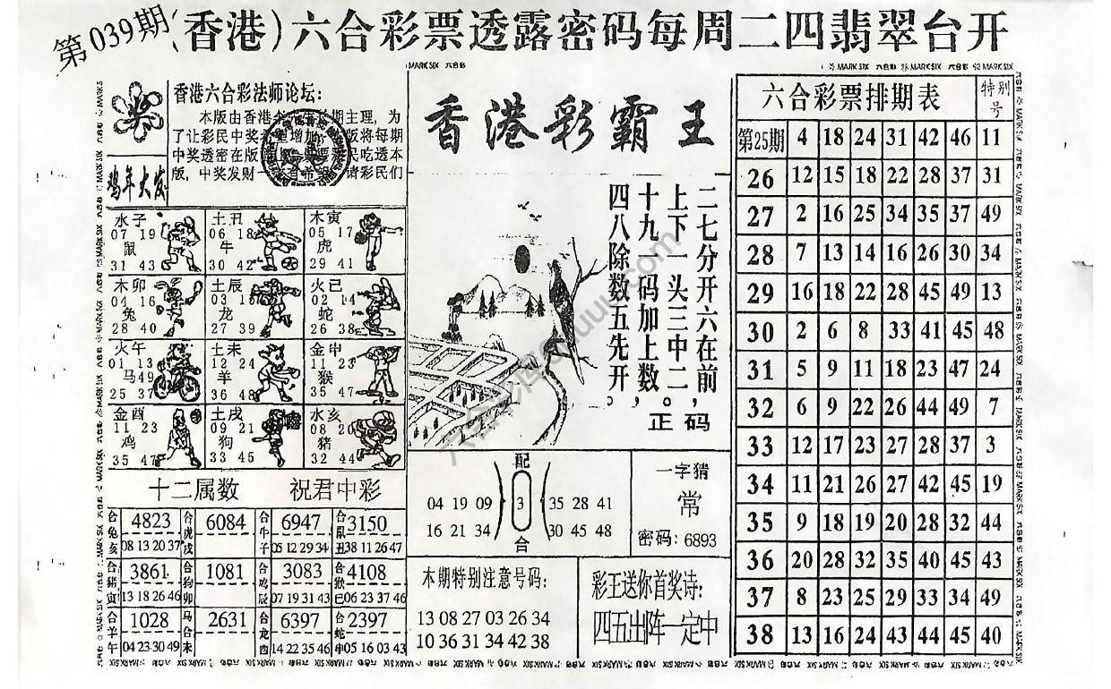 香港彩霸王