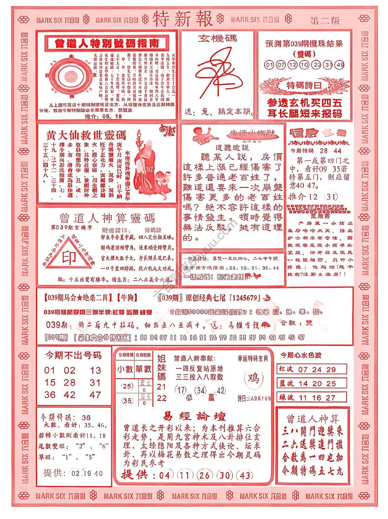 特新报大版