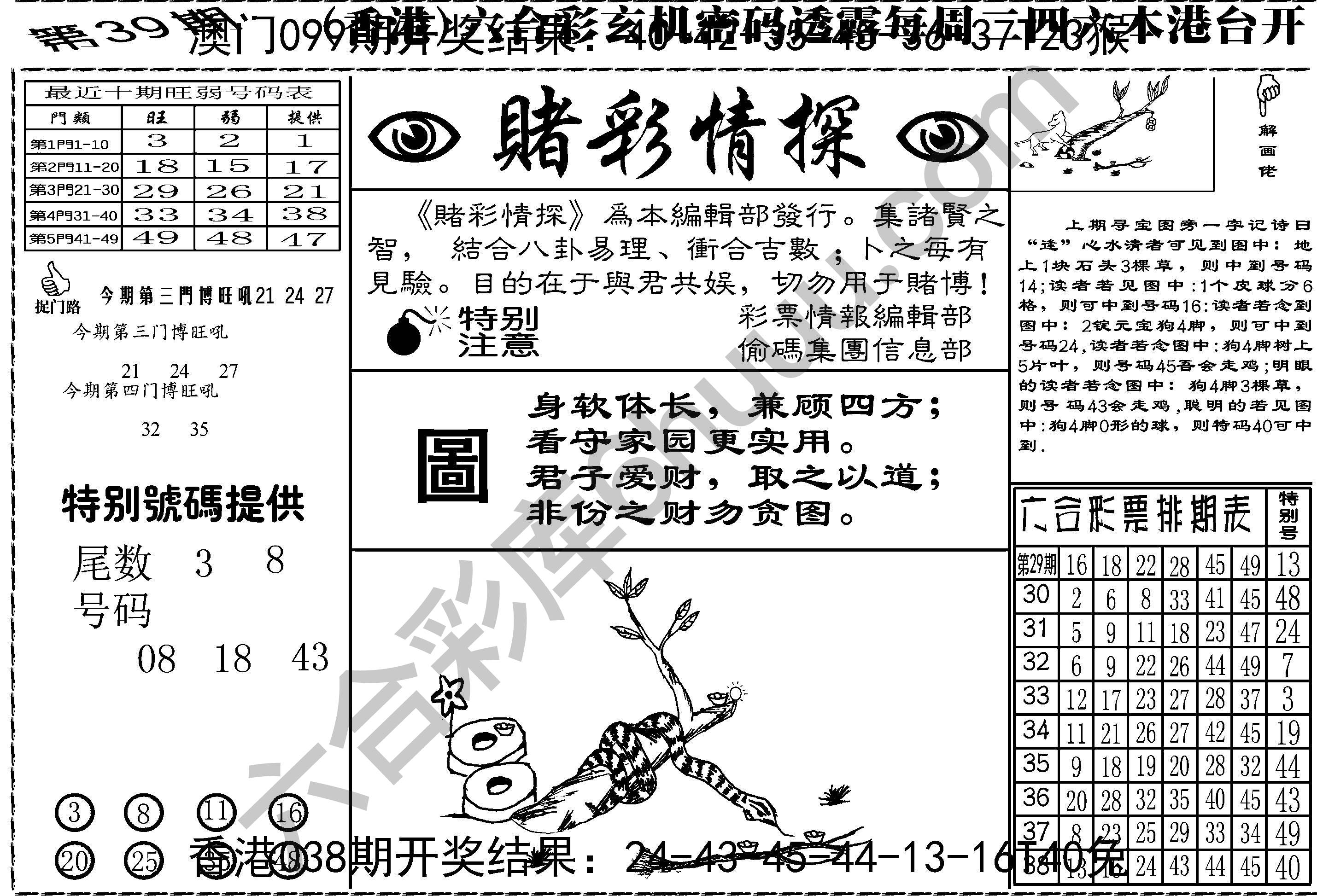 赌彩情探