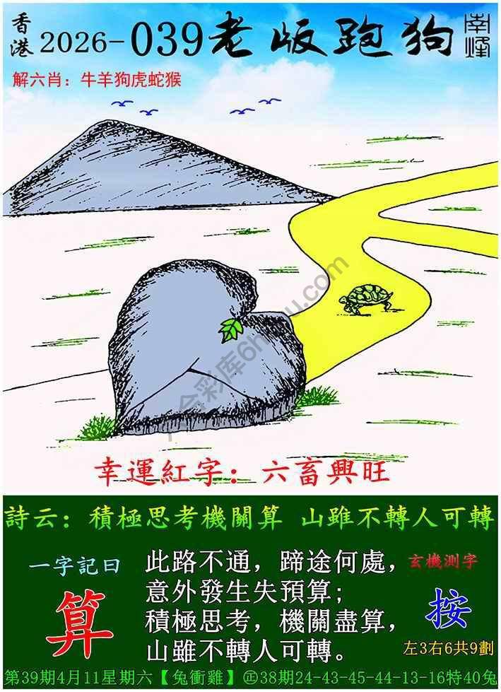老版跑狗图