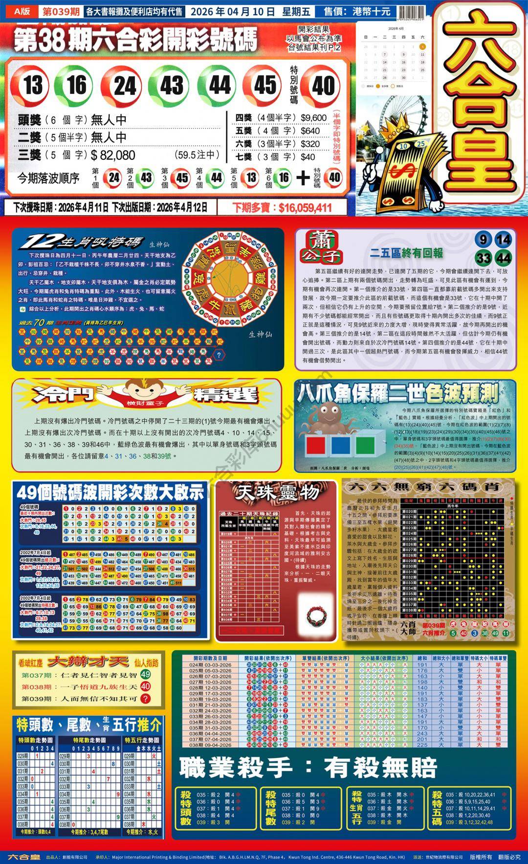 六合皇