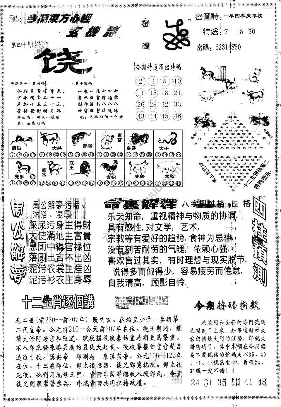 另版东方心经