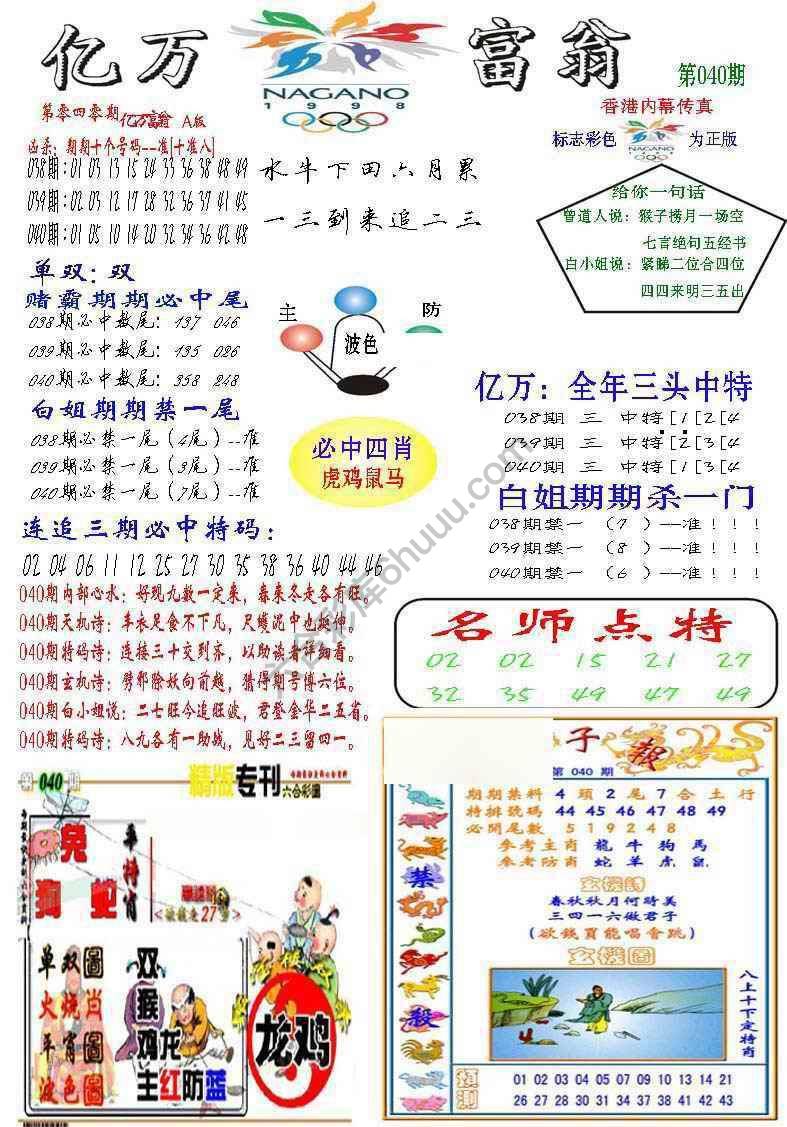 亿万富翁