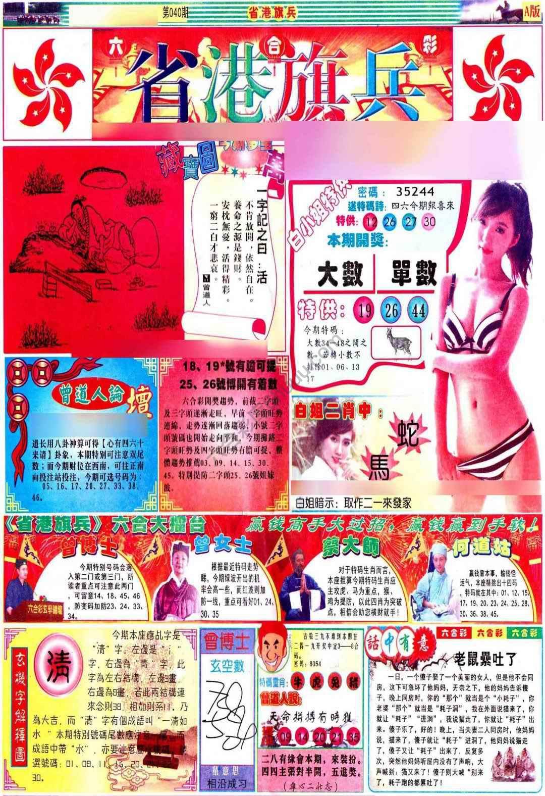 省港旗兵