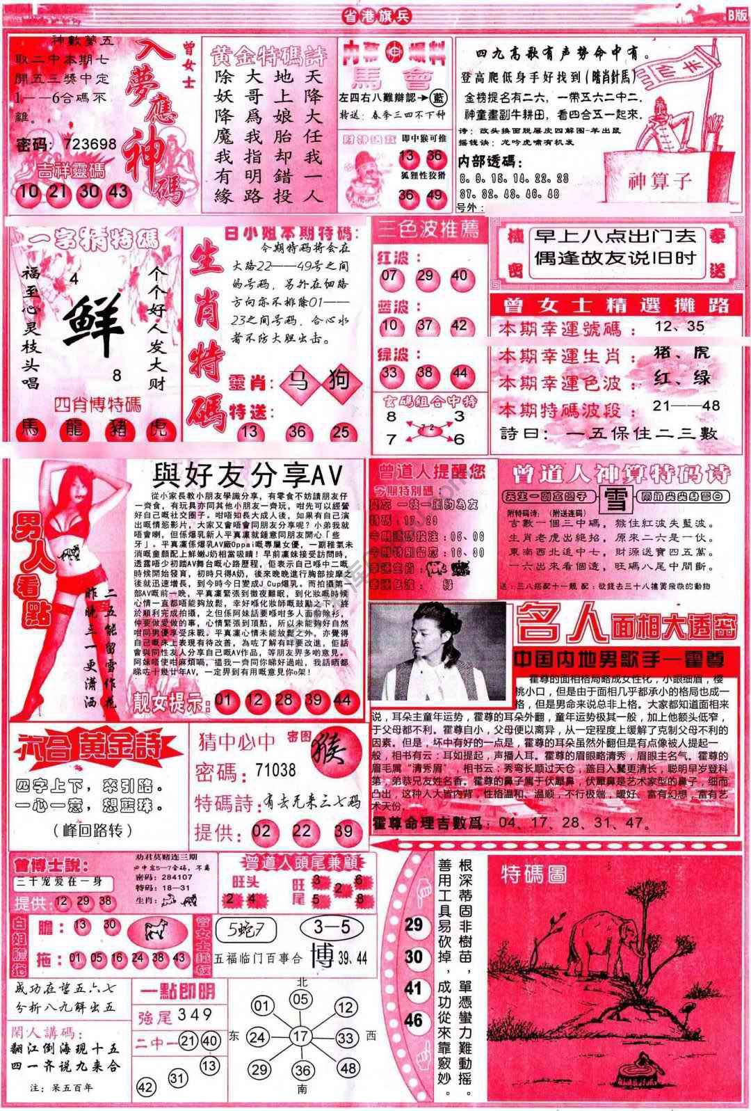 省港旗兵