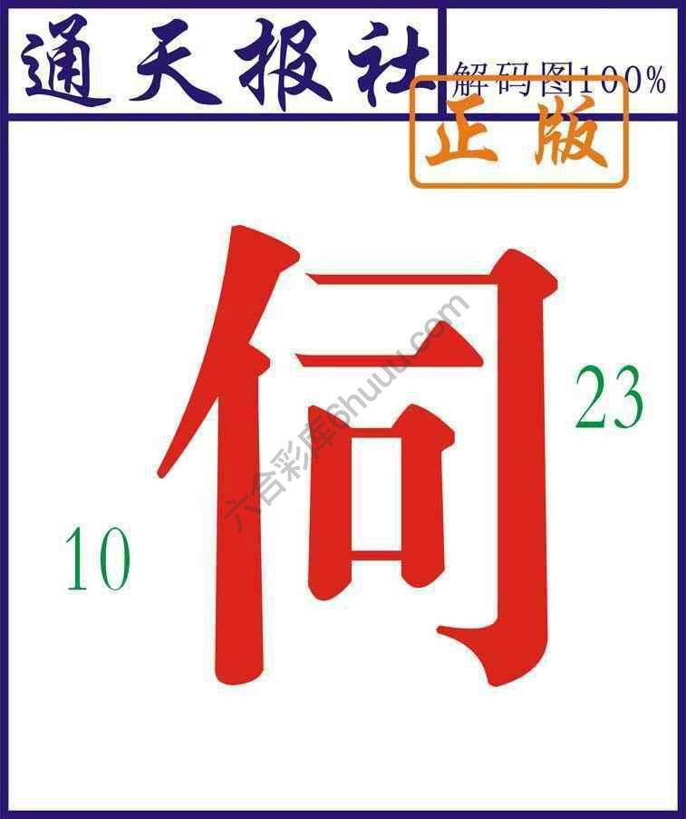 通天报社