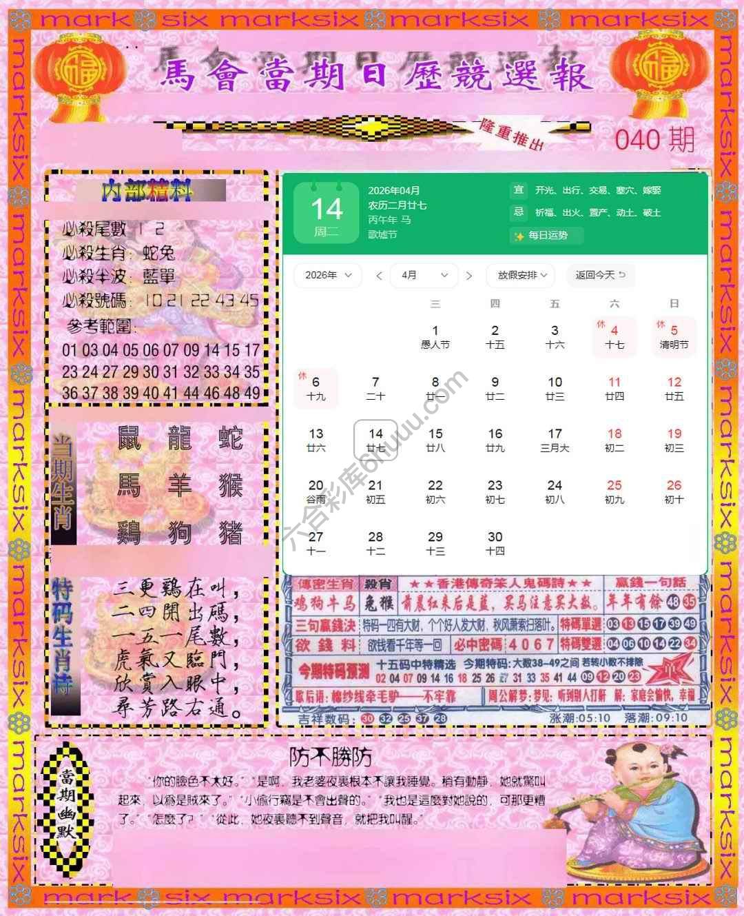 日历精选报
