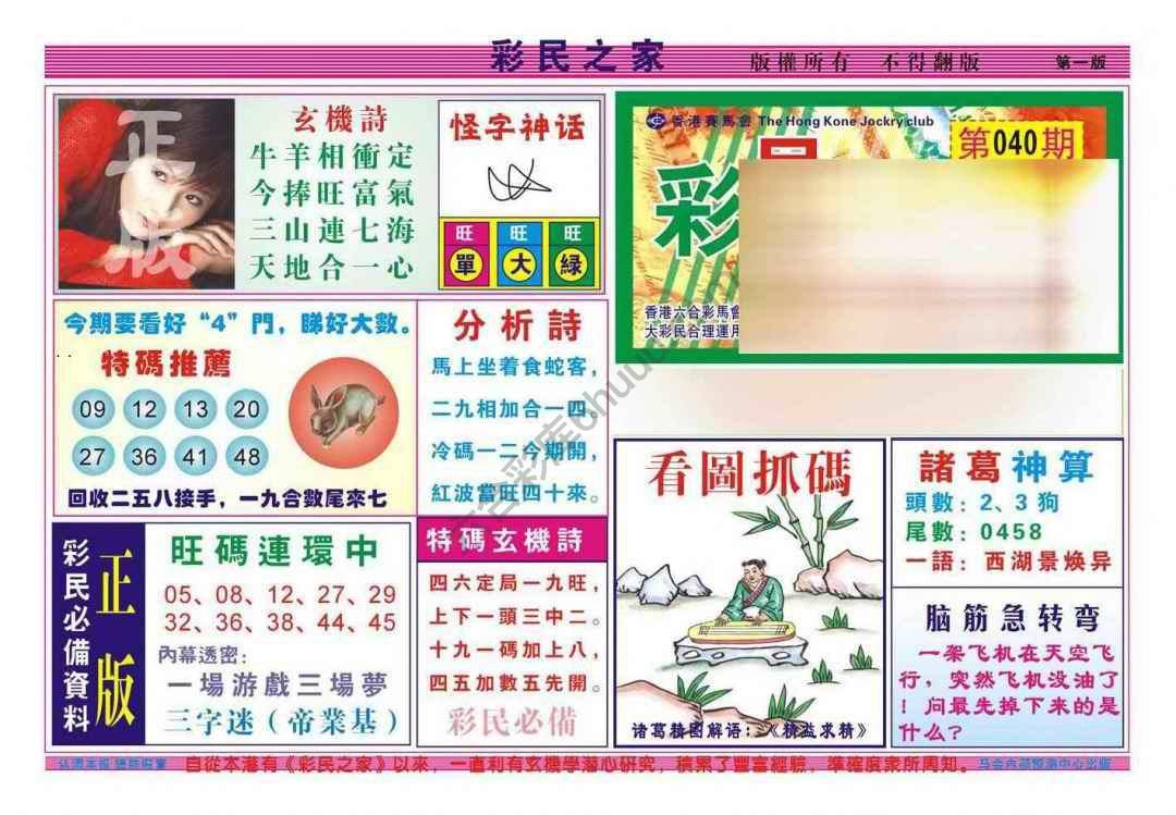 彩民之家