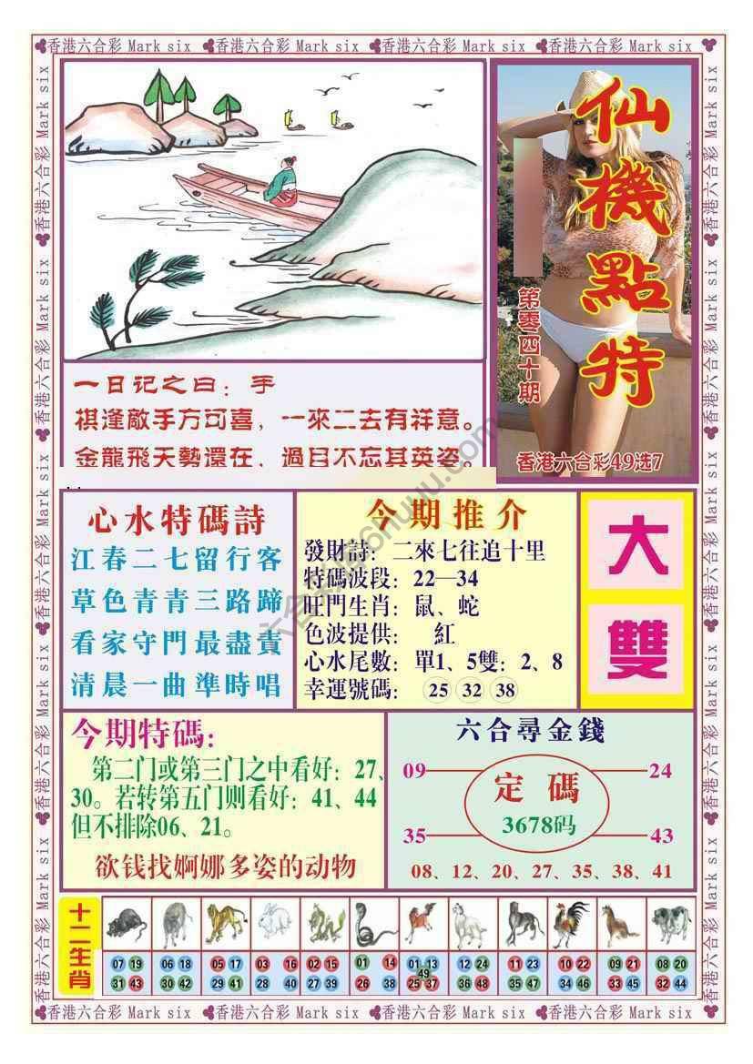 仙机点特