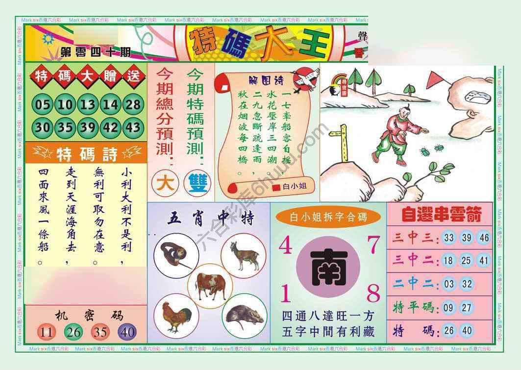 特码大王
