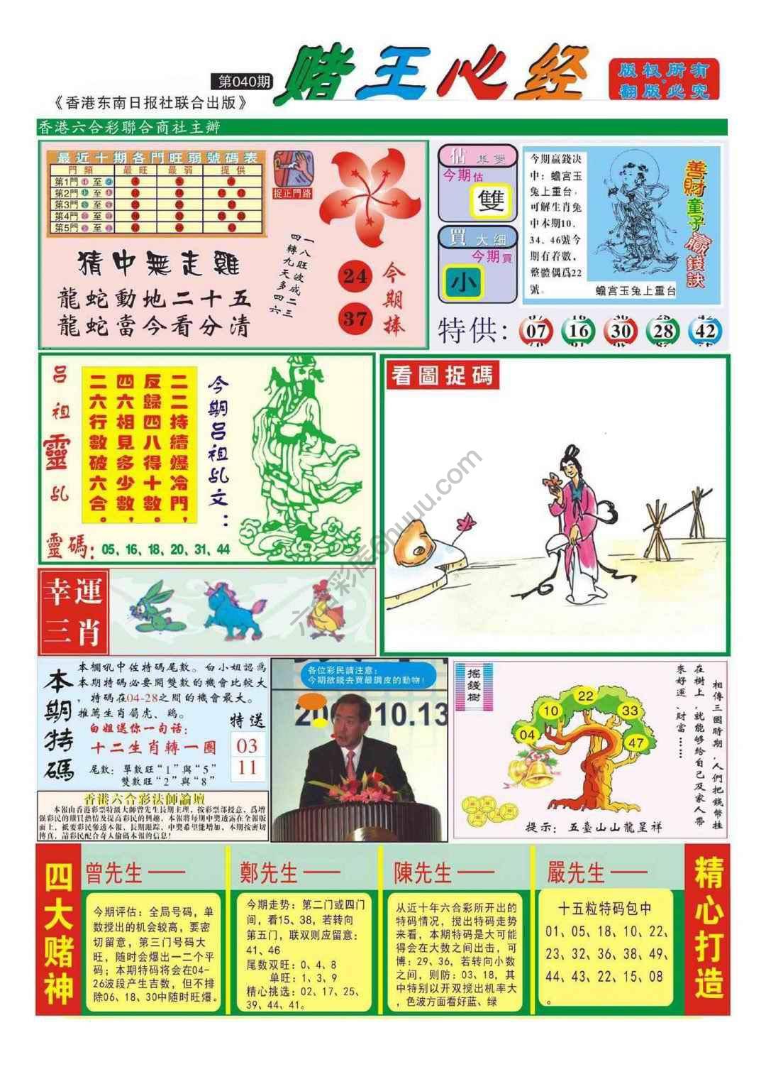 赌王心经