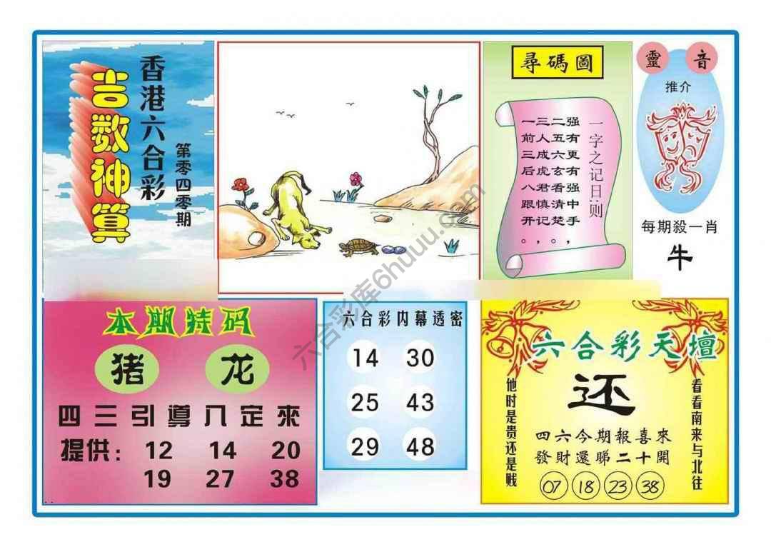 吉数神算