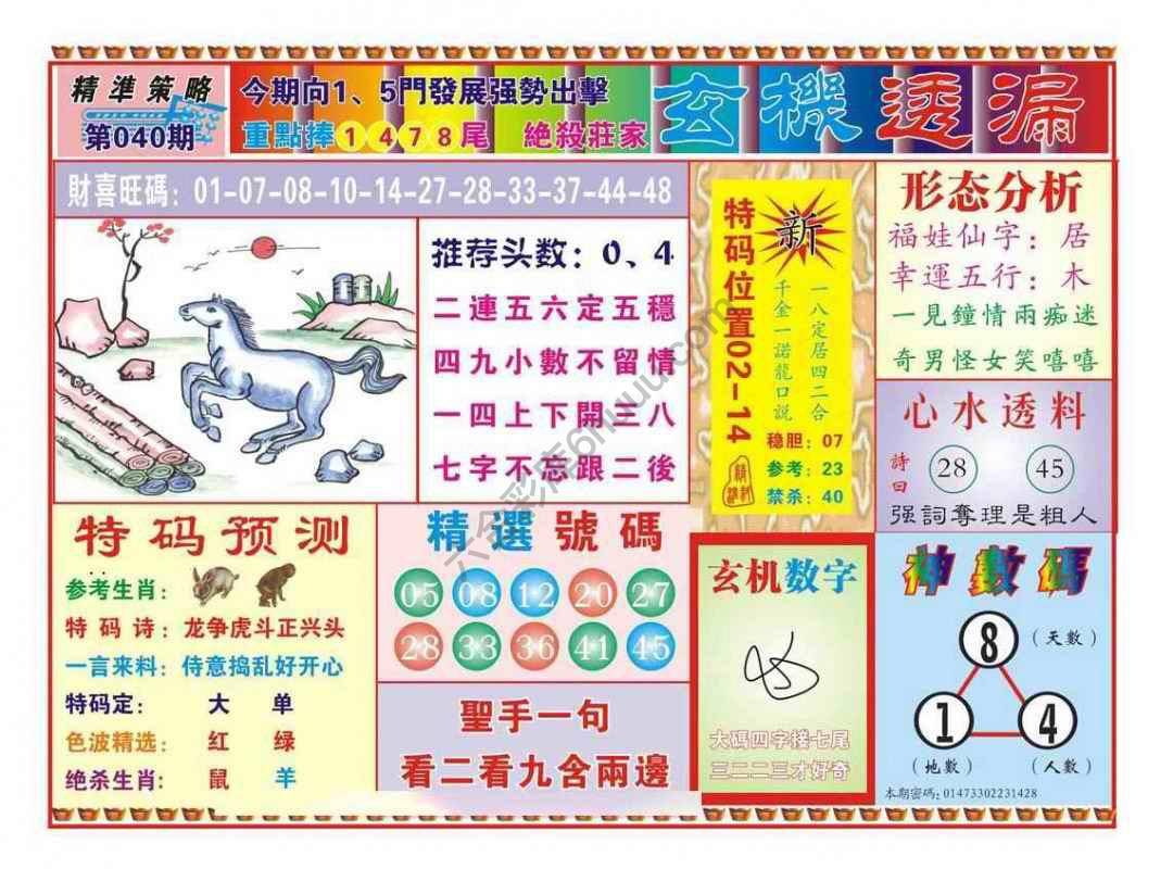 玄机透漏