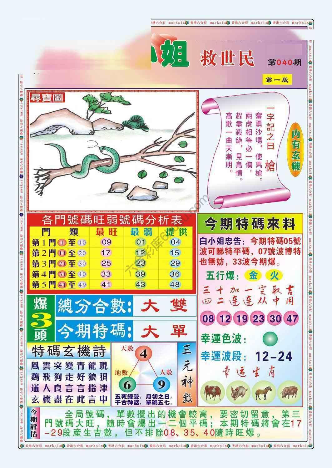 白小姐救世民
