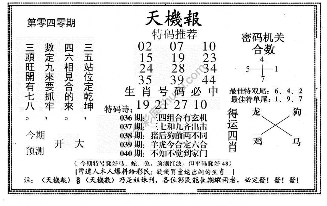 天机报