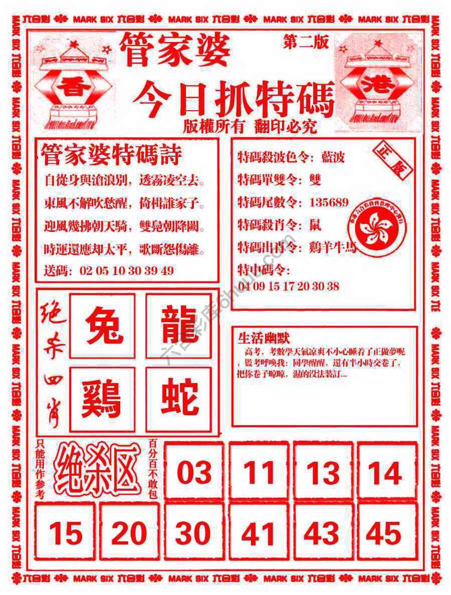 管家婆抓特码