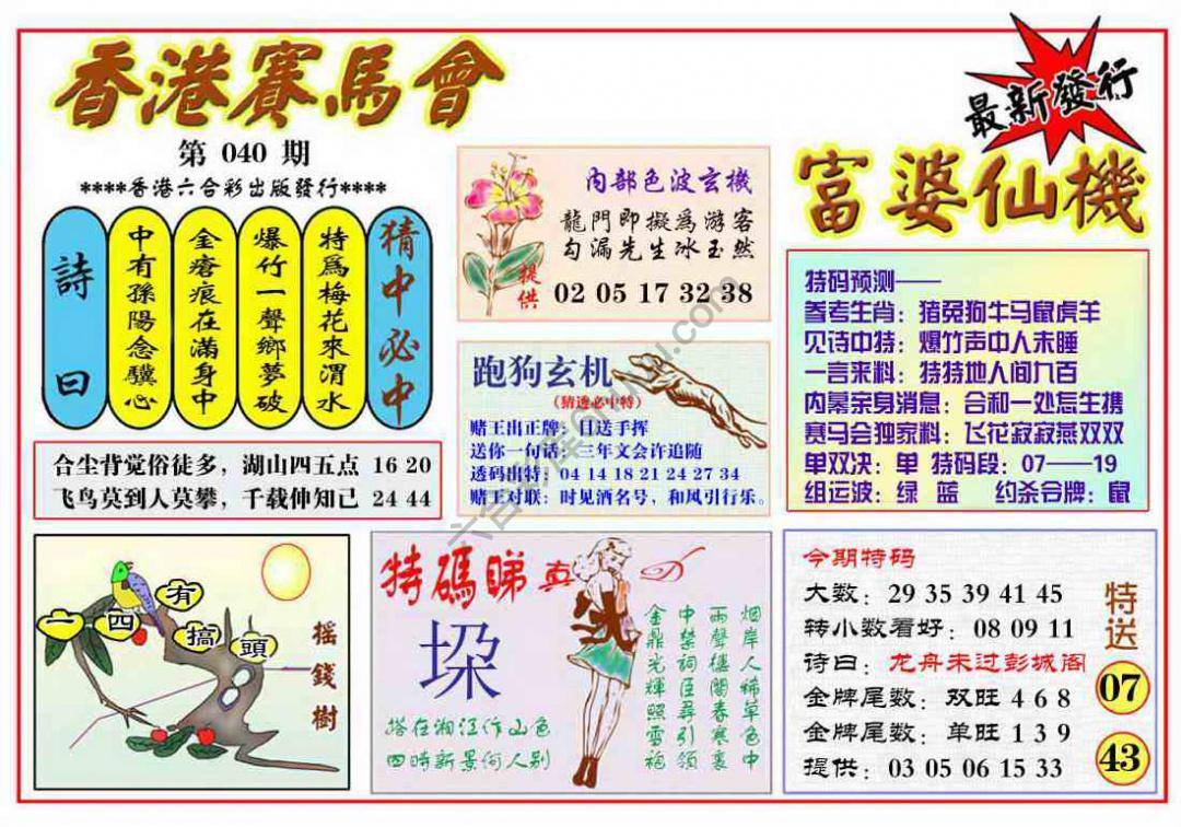 富婆仙机