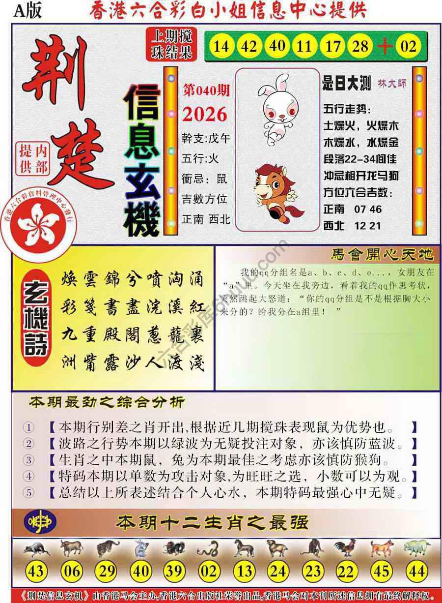 荆楚信息玄机