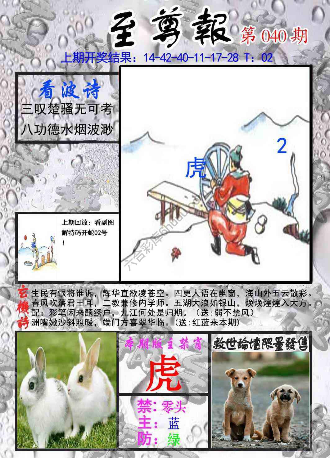 至尊报