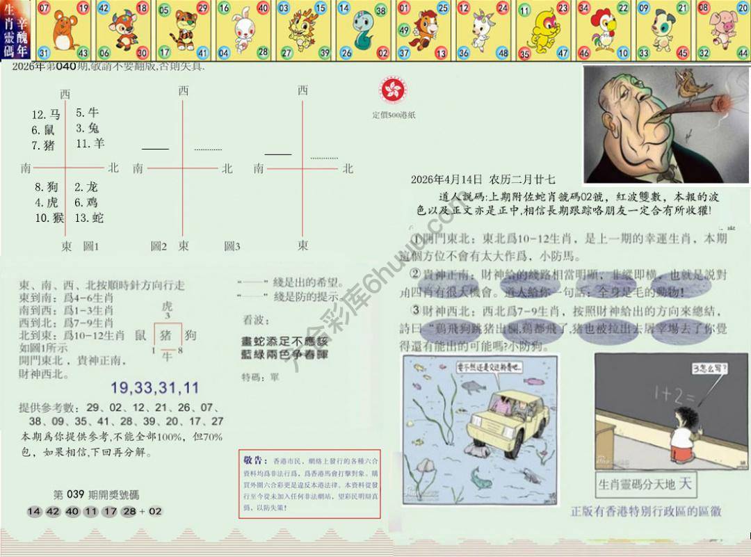 澳门足球报