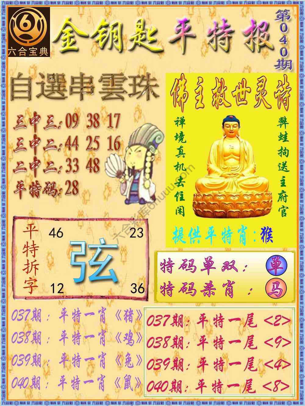 金钥匙平特报
