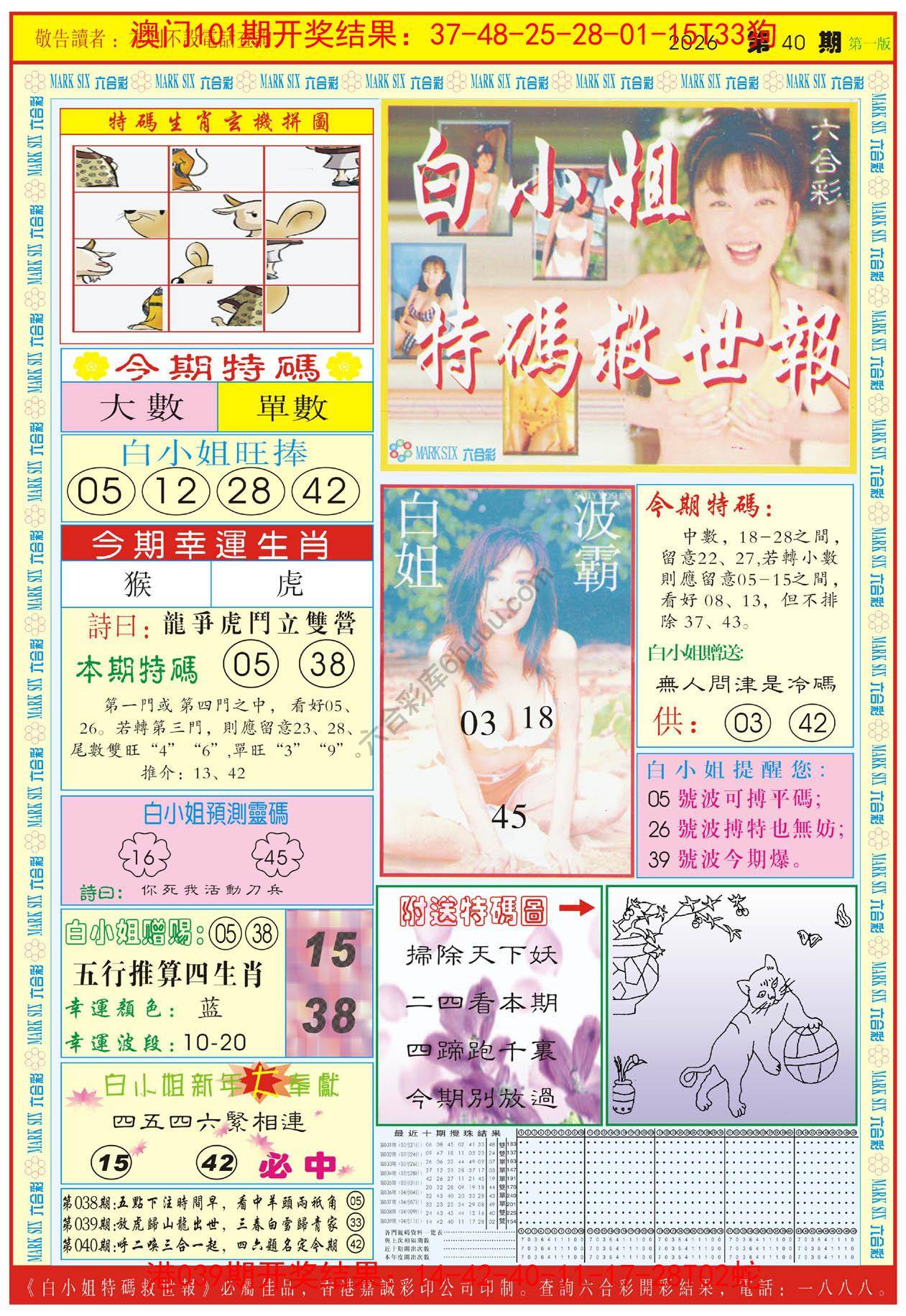 白小姐急旋风