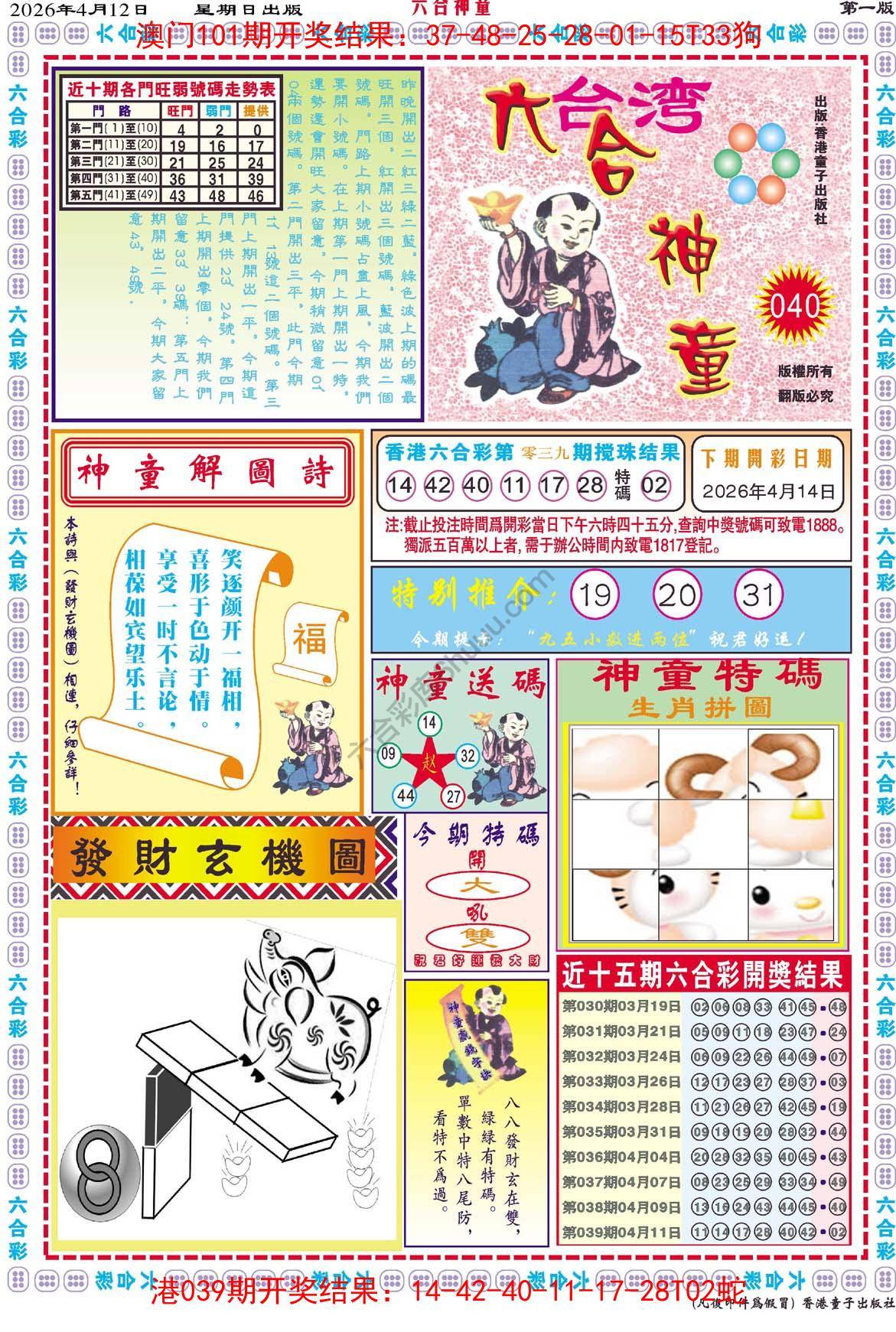 六合神童