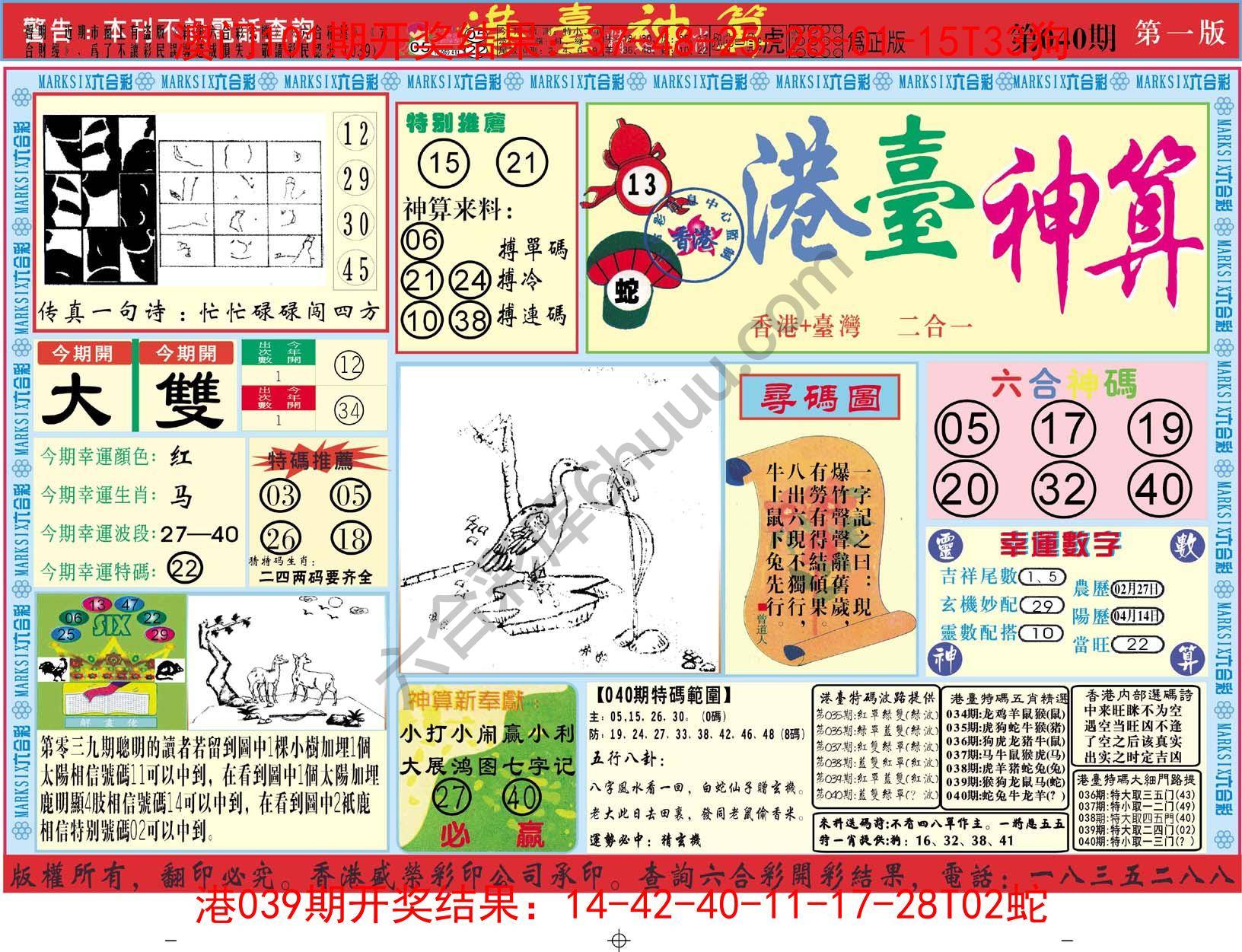 港台神算