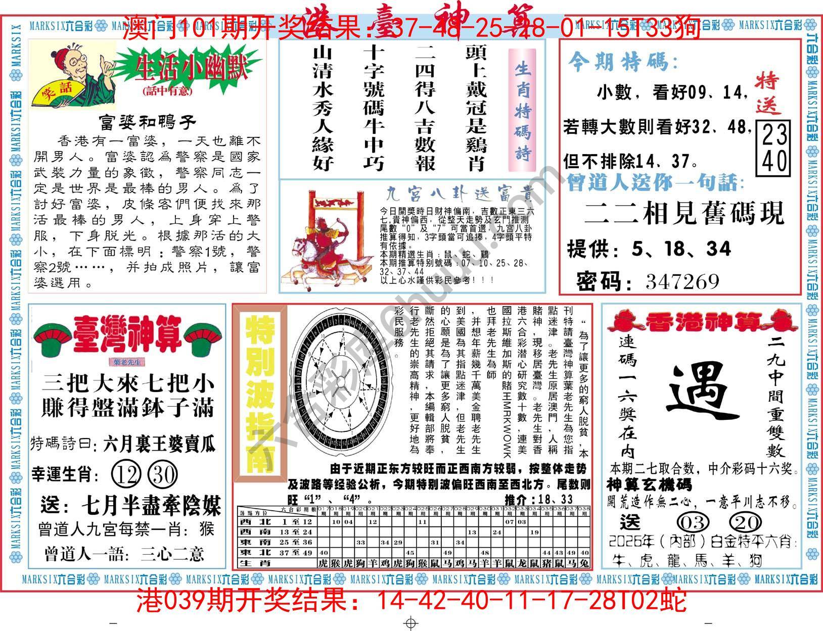 港台神算