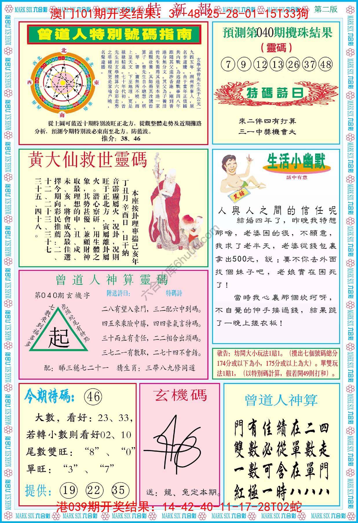 特新报