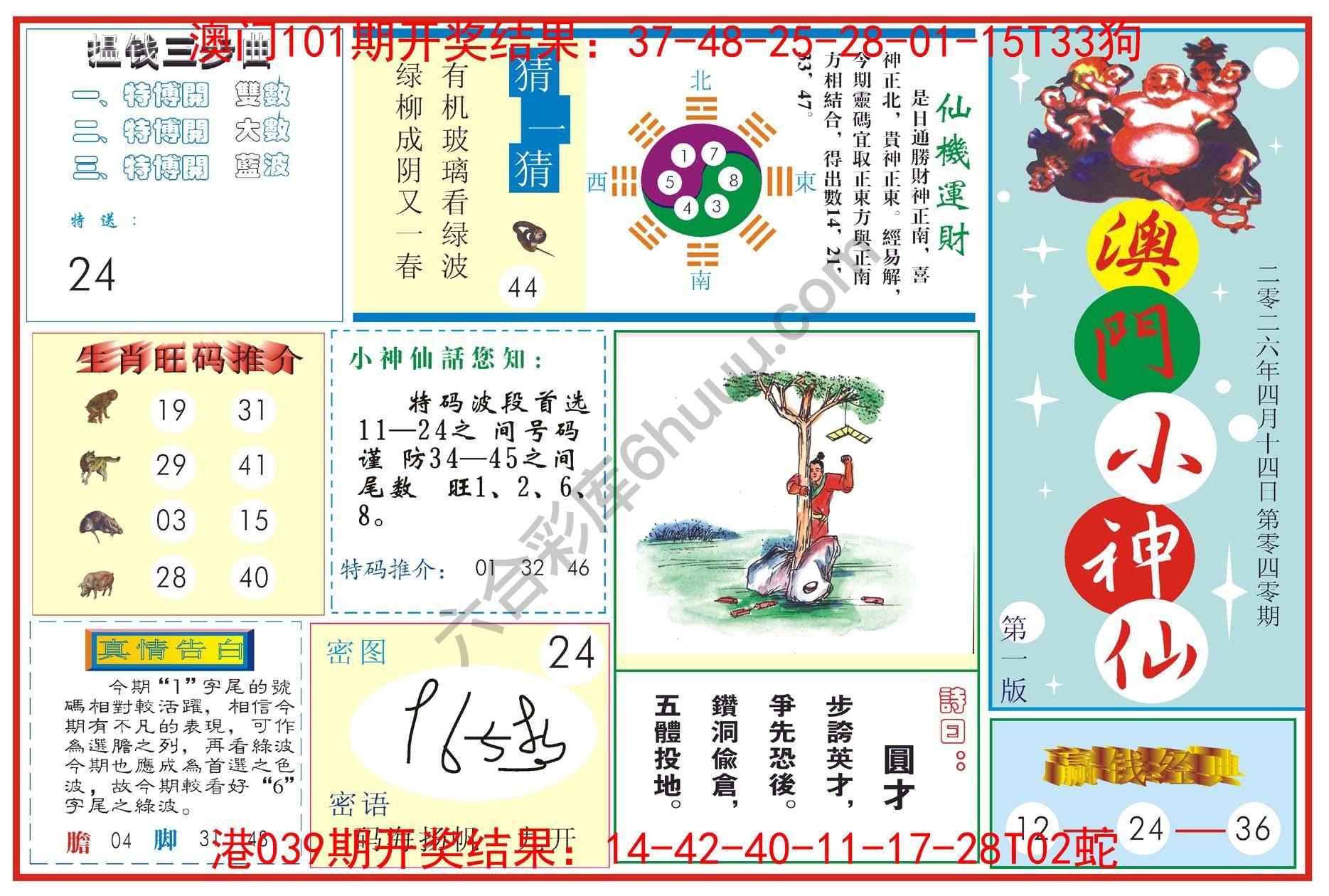 澳门小神仙