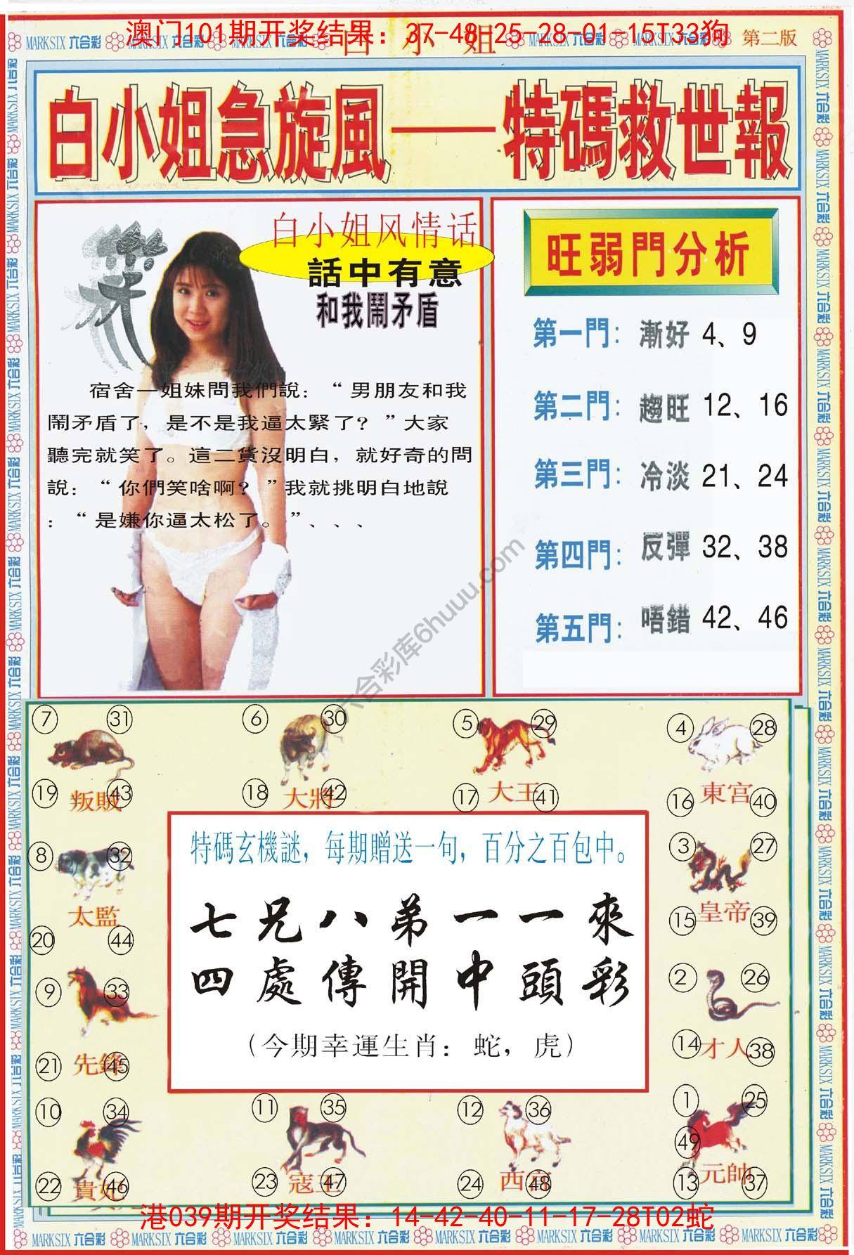 白小姐急旋风特码救世报