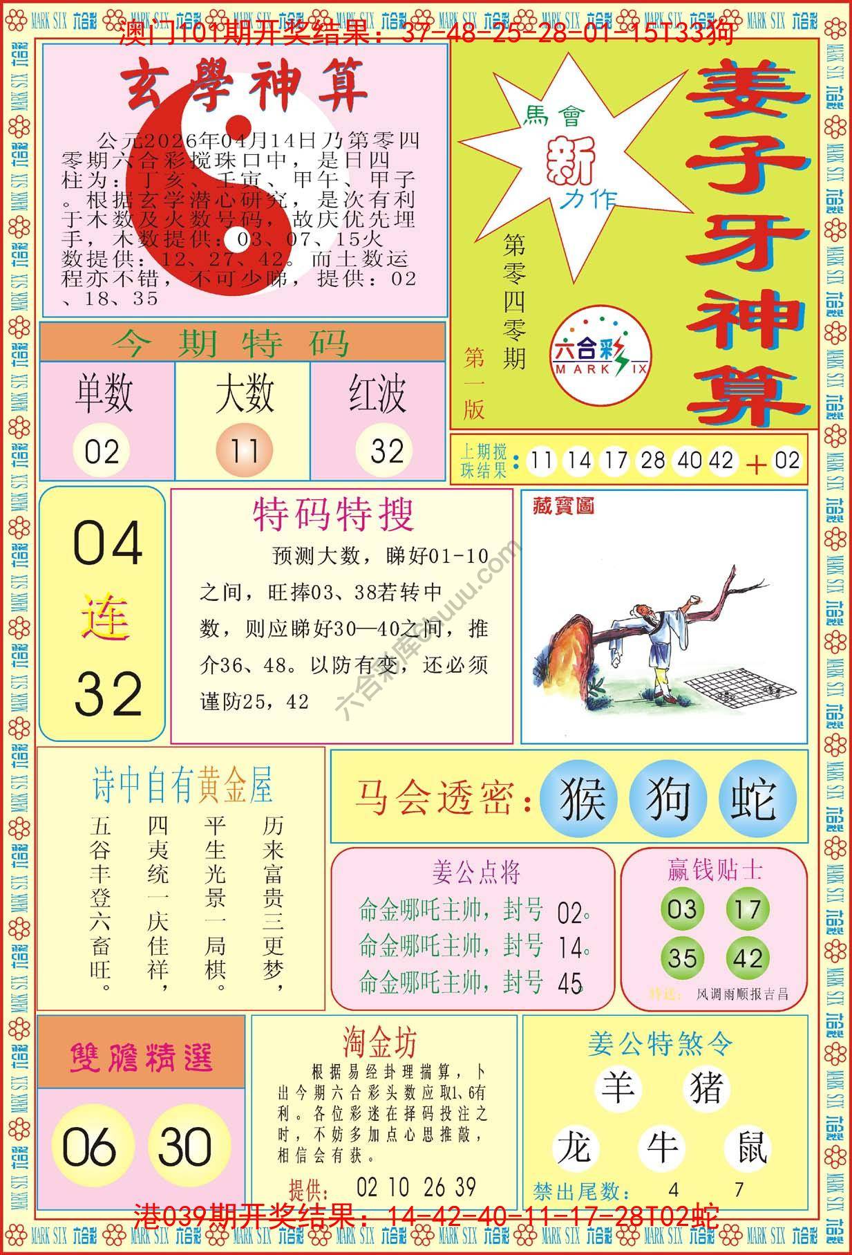 姜子牙神算