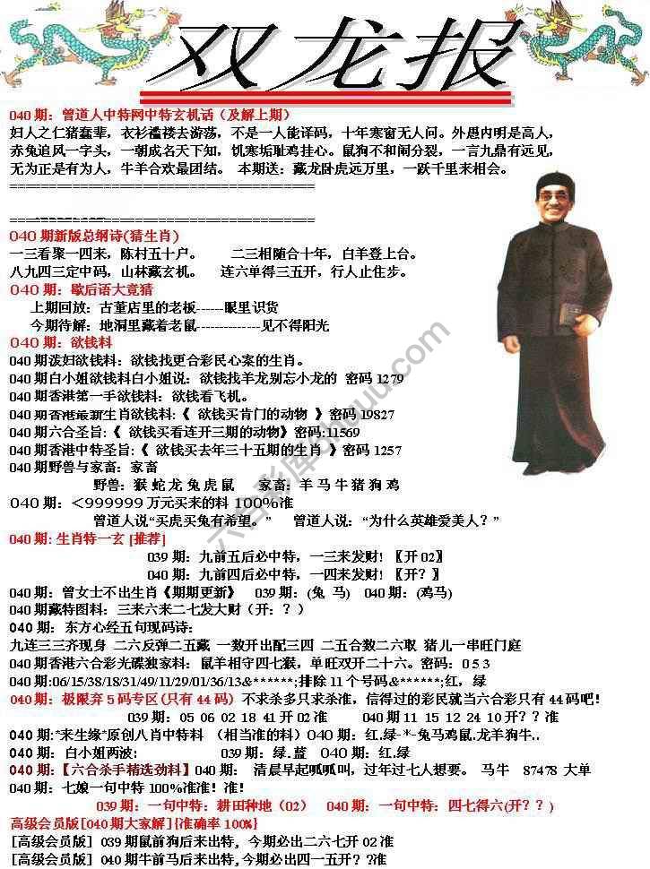 双龙报