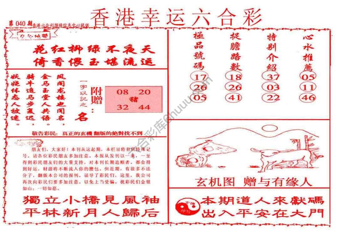 香港幸运六合彩