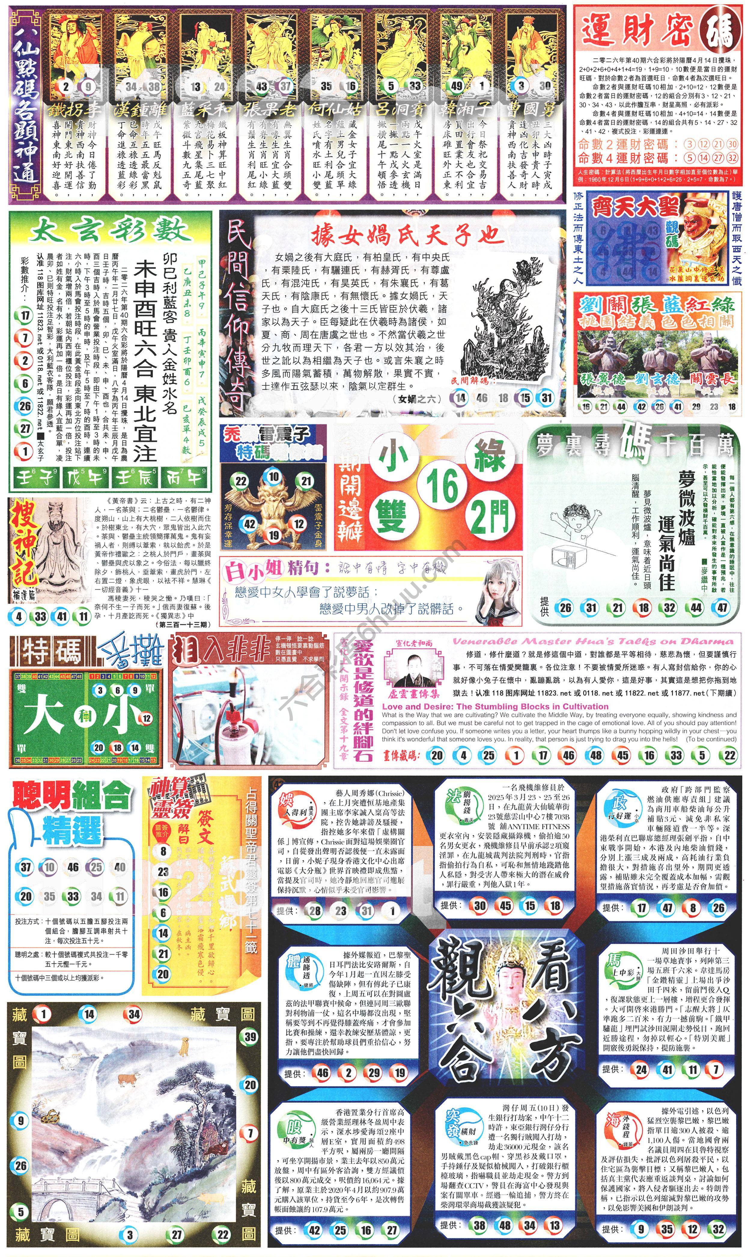 新报六合彩玄机