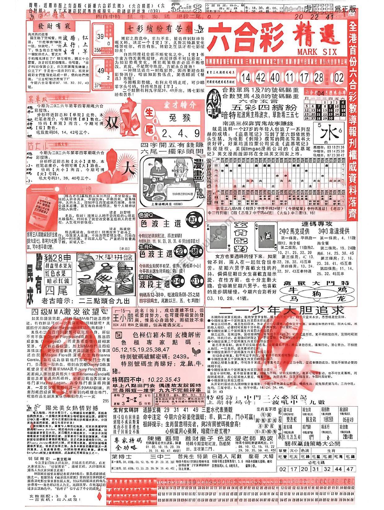 六合彩精选