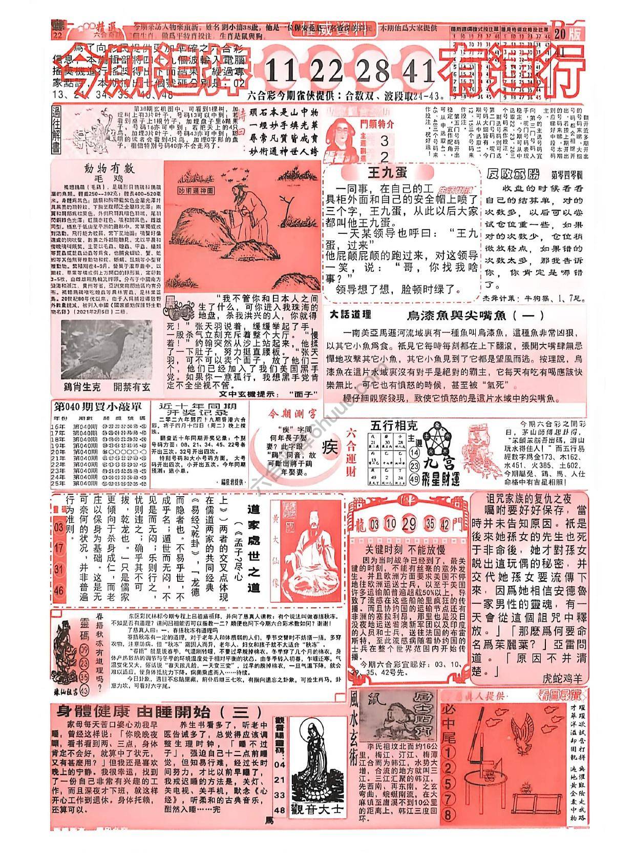 六合彩精选