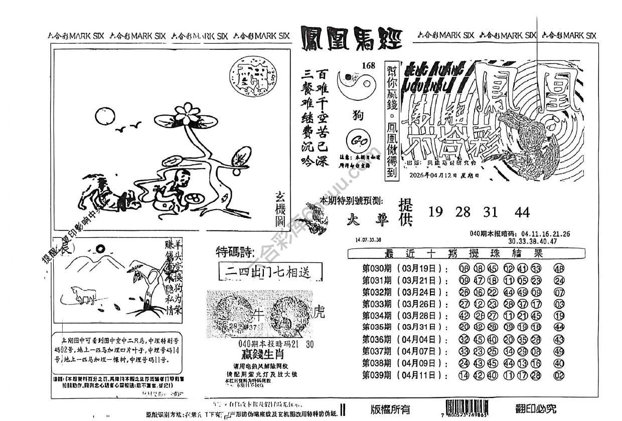 凤凰马经