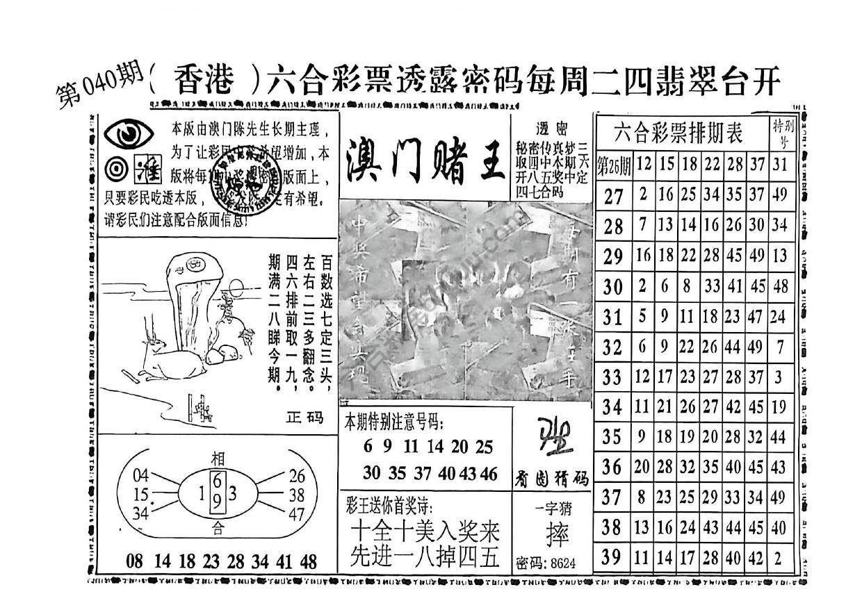 澳门赌王