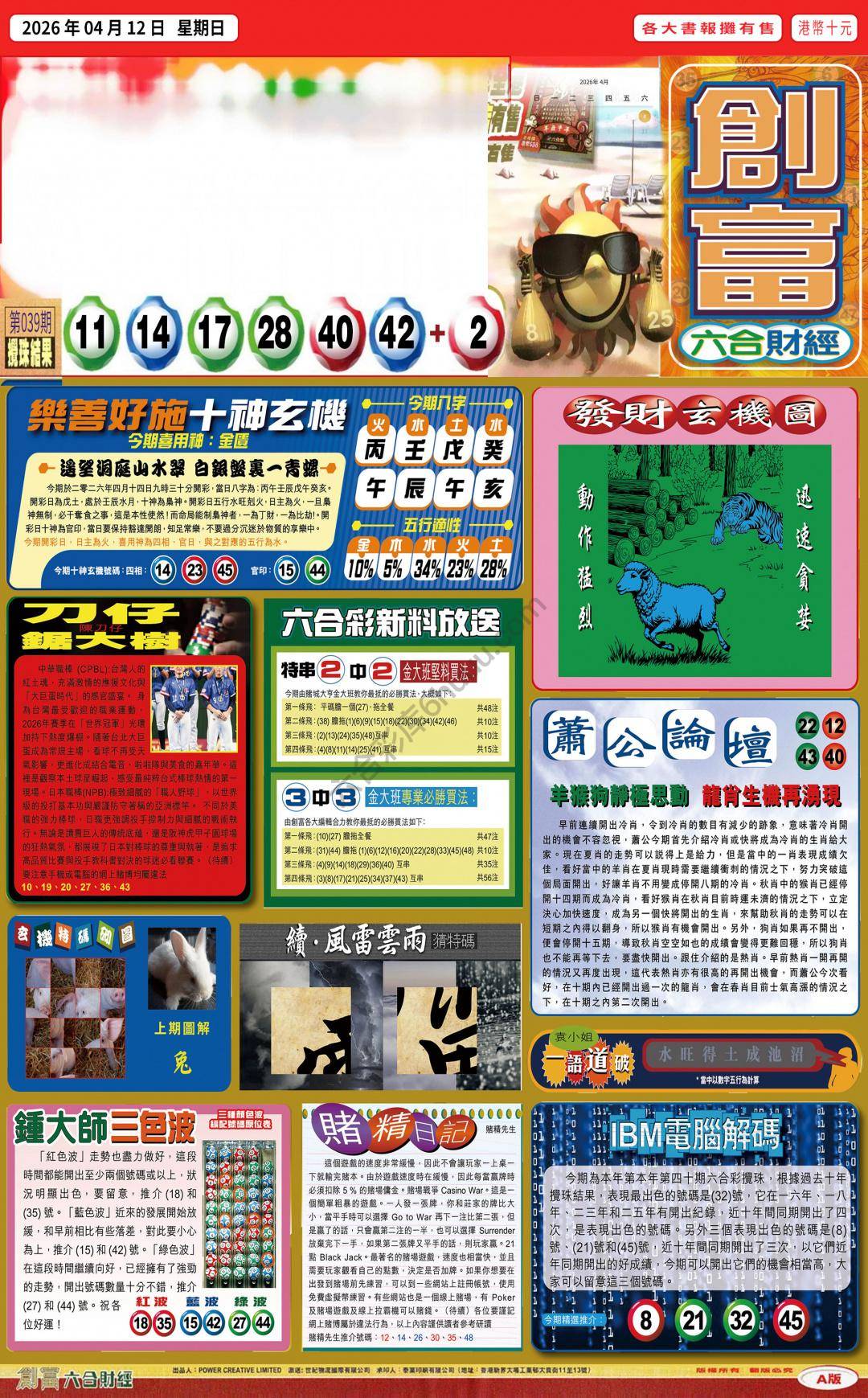 创富